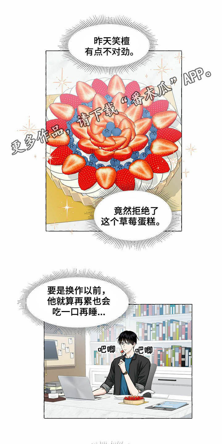 《香草搭档》第59章送钱包 第1页