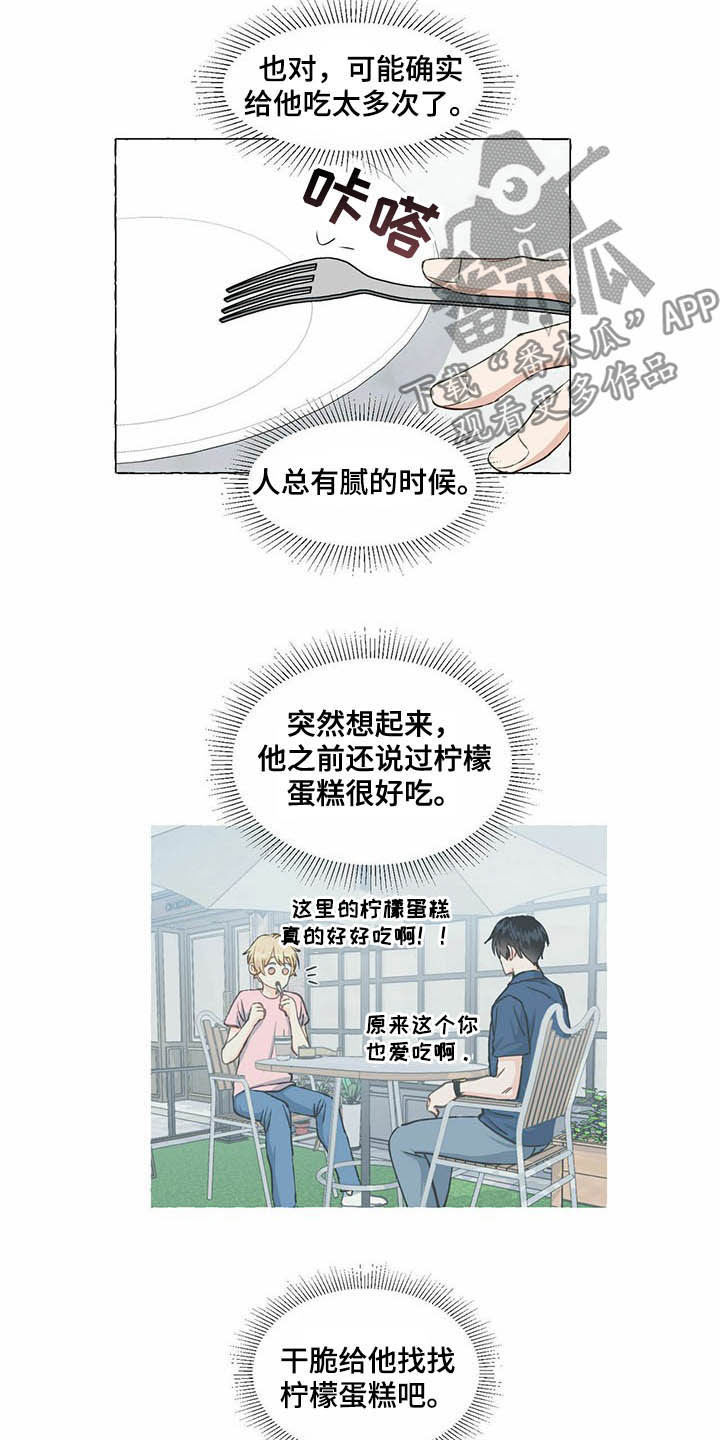 《香草搭档》第59章送钱包 第2页