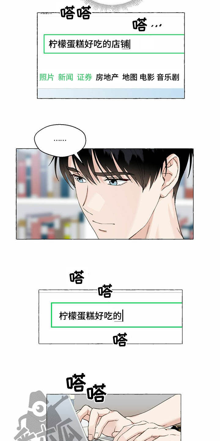 《香草搭档》第59章送钱包 第3页