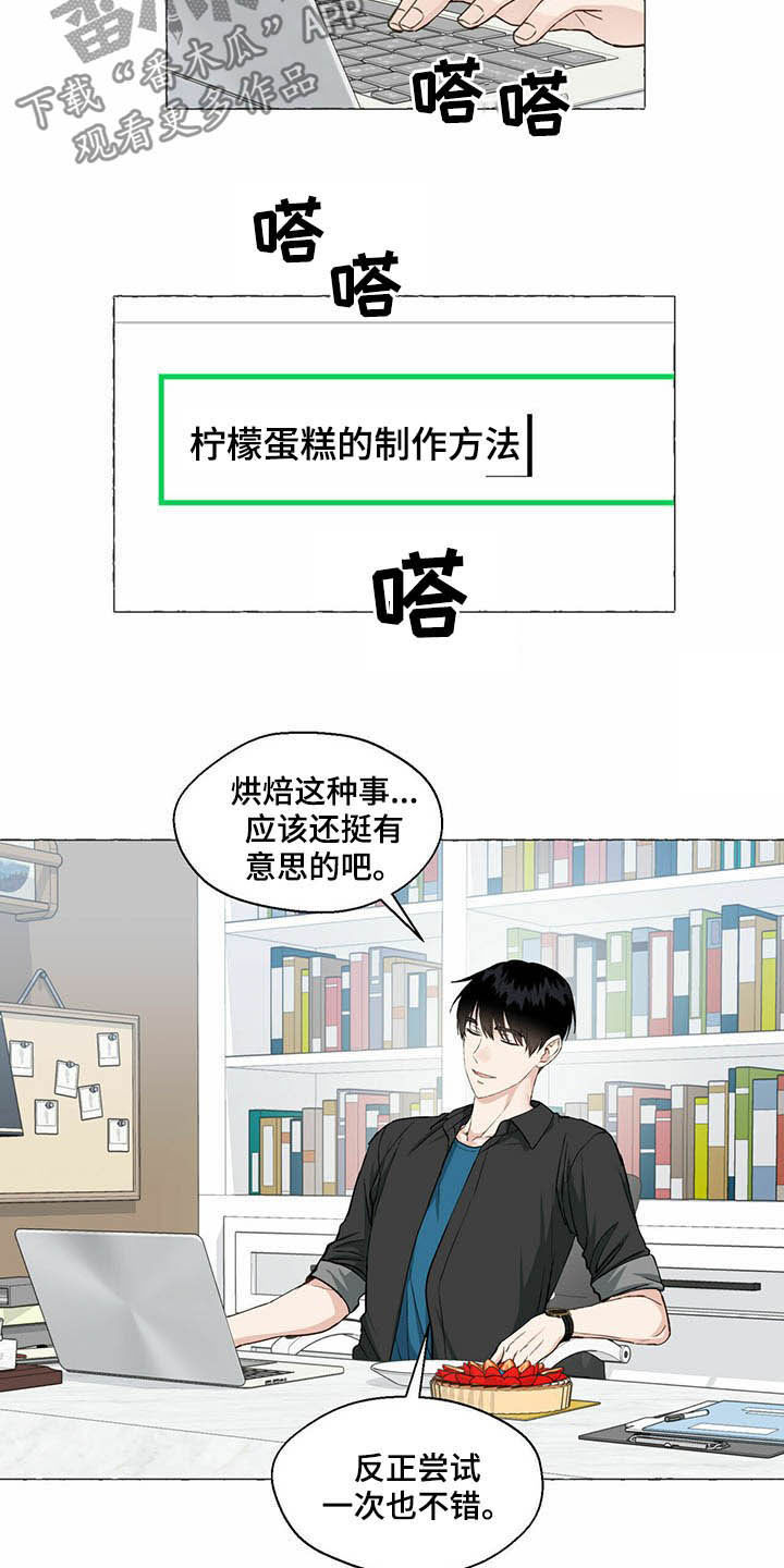 《香草搭档》第59章送钱包 第4页