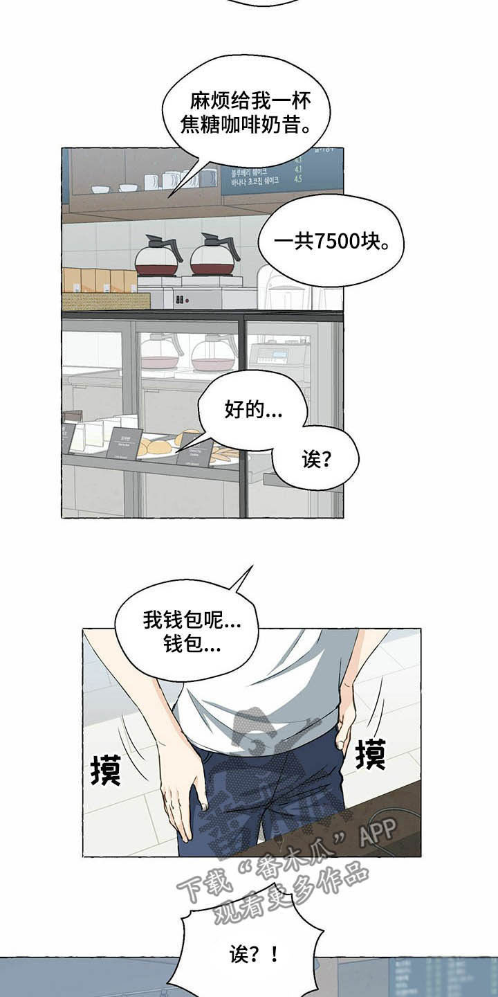 《香草搭档》第59章送钱包 第5页