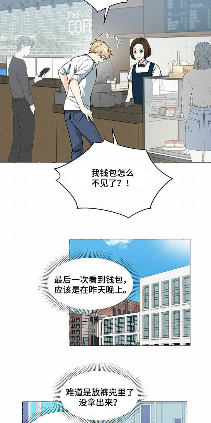 《香草搭档》第59章送钱包 第6页