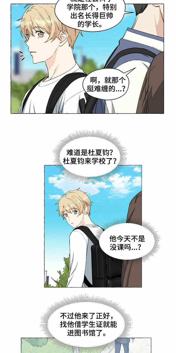 《香草搭档》第59章送钱包 第8页