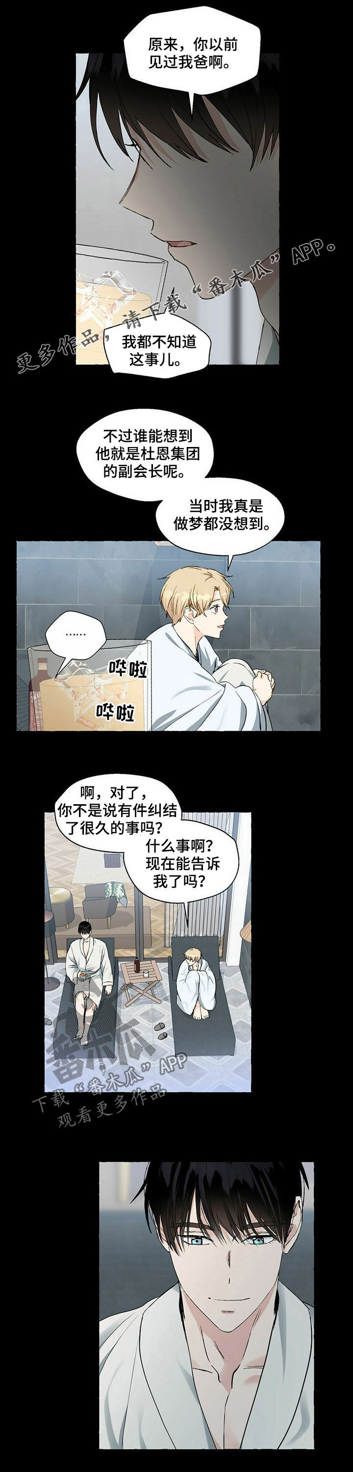 《香草搭档》第54章回国 第1页
