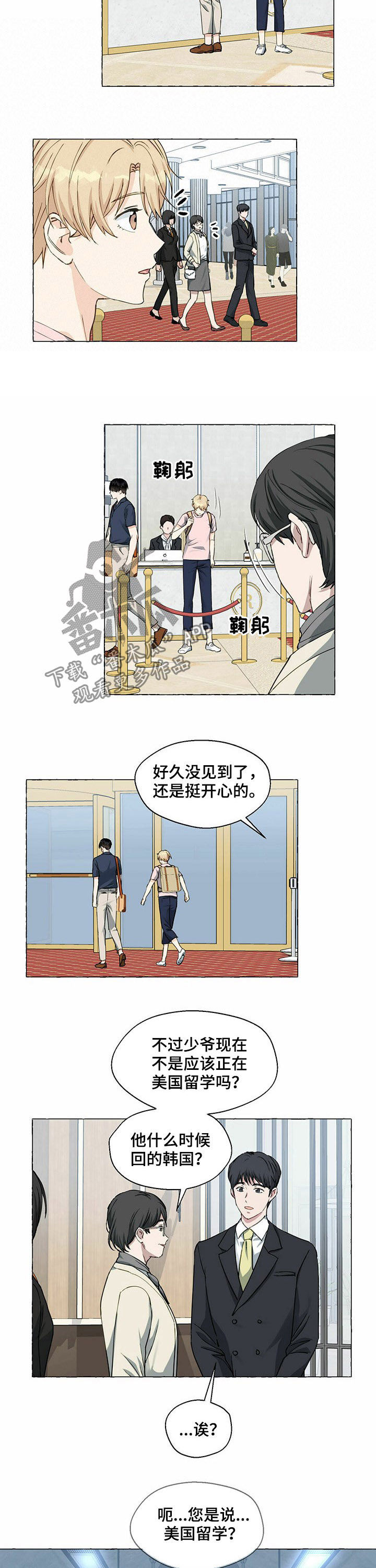 《香草搭档》第54章回国 第3页
