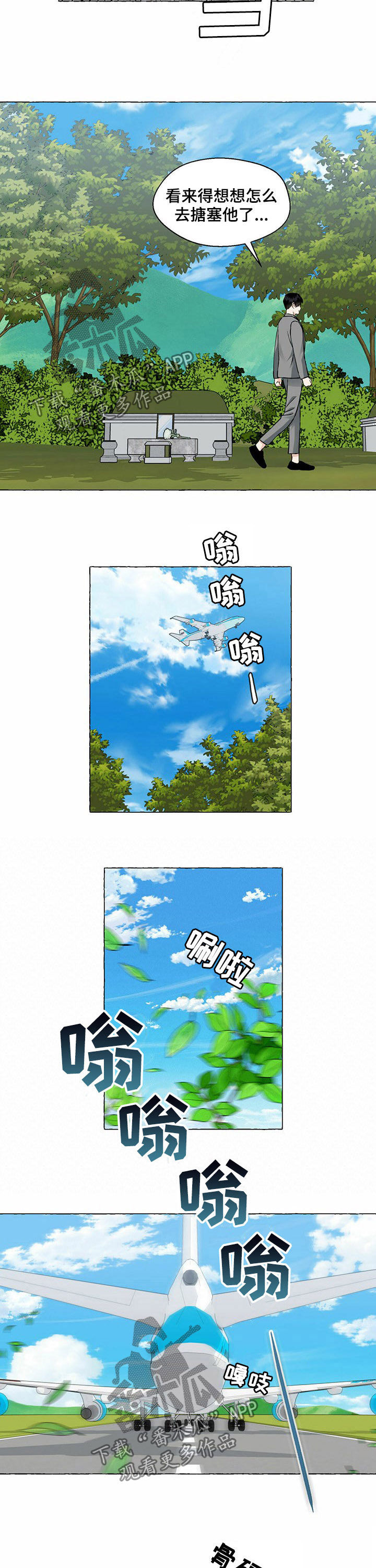 《香草搭档》第54章回国 第6页