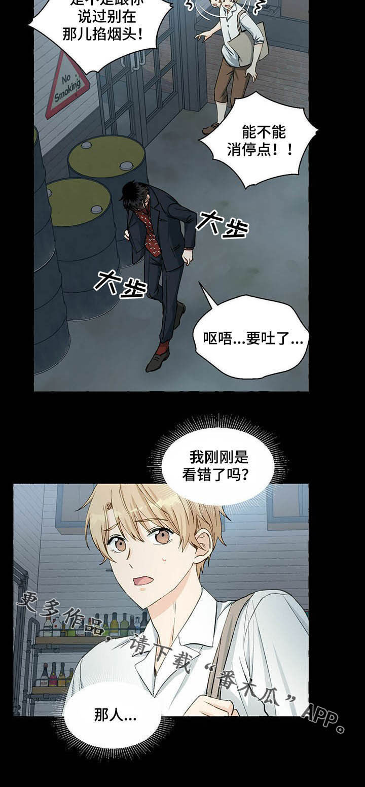 《香草搭档》第55章疑似杜夏钧 第10页