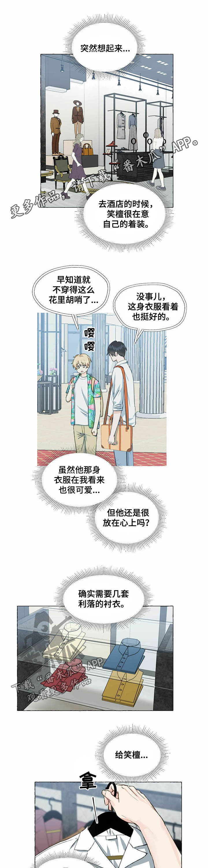 《香草搭档》第55章疑似杜夏钧 第1页