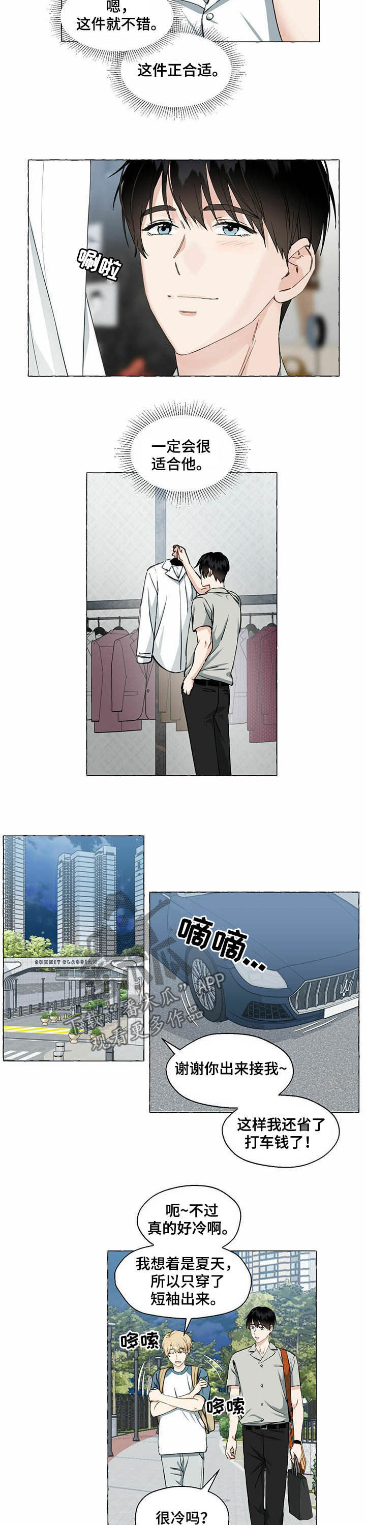 《香草搭档》第55章疑似杜夏钧 第2页