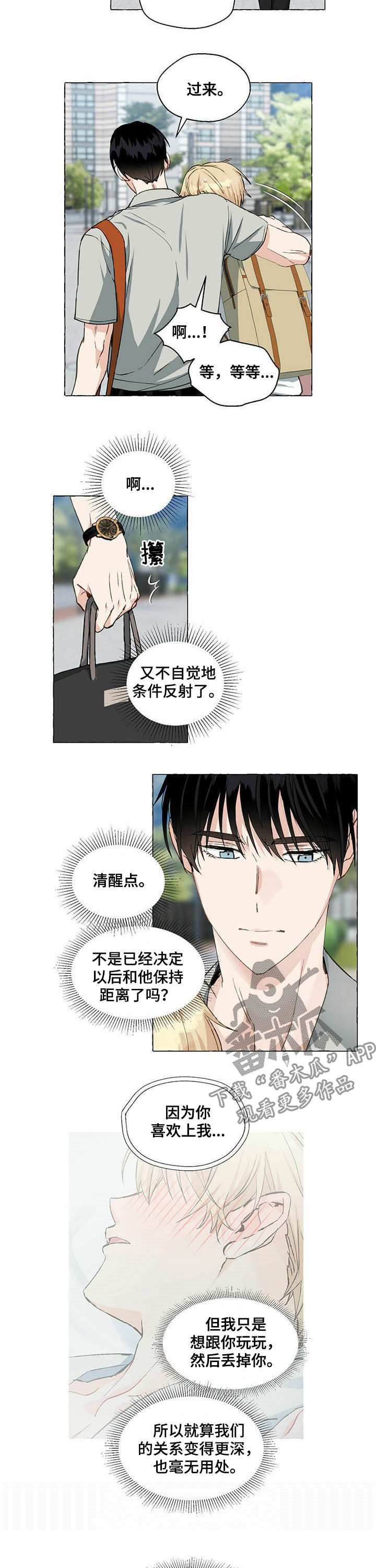《香草搭档》第55章疑似杜夏钧 第3页