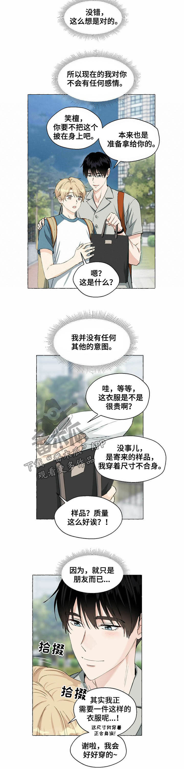 《香草搭档》第55章疑似杜夏钧 第4页