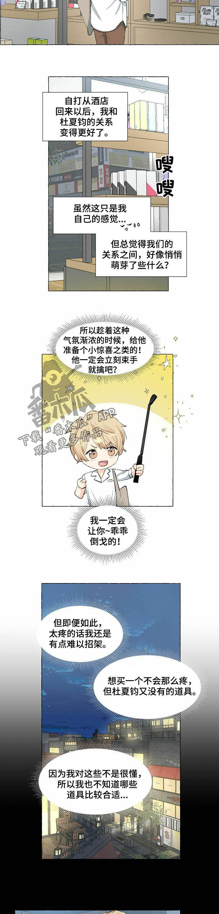 《香草搭档》第55章疑似杜夏钧 第7页