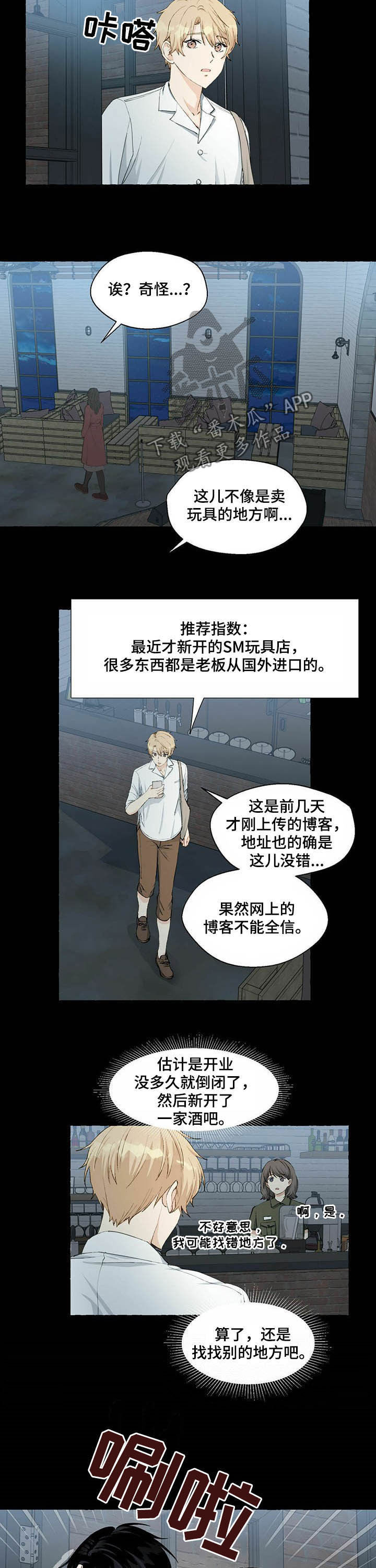 《香草搭档》第55章疑似杜夏钧 第8页