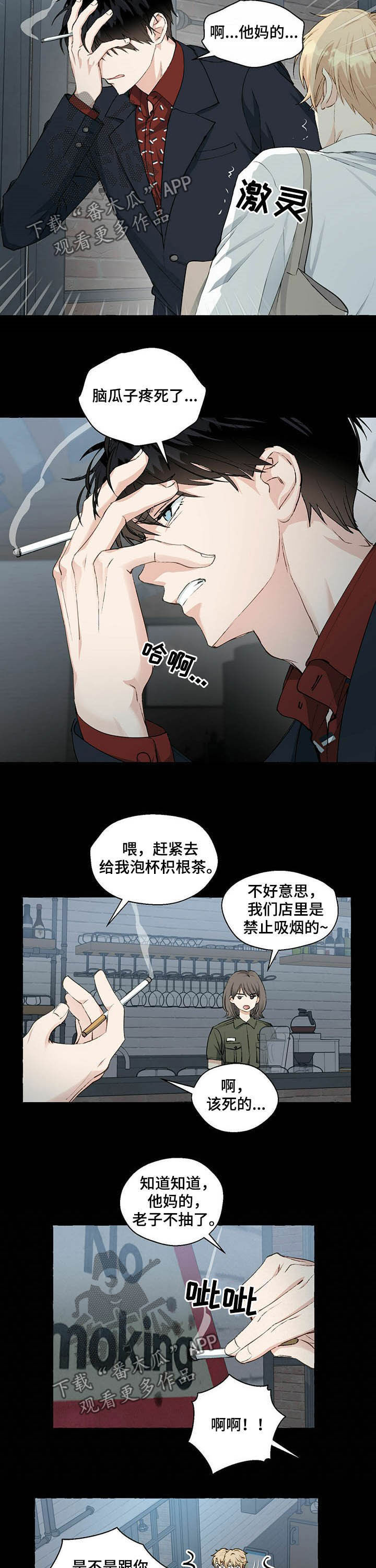 《香草搭档》第55章疑似杜夏钧 第9页