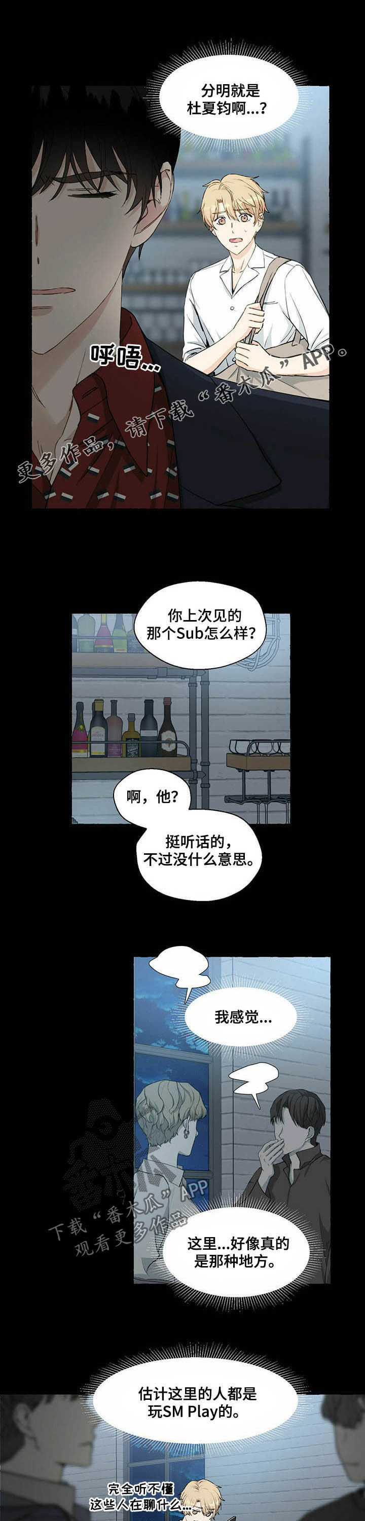《香草搭档》第56章认错了 第1页