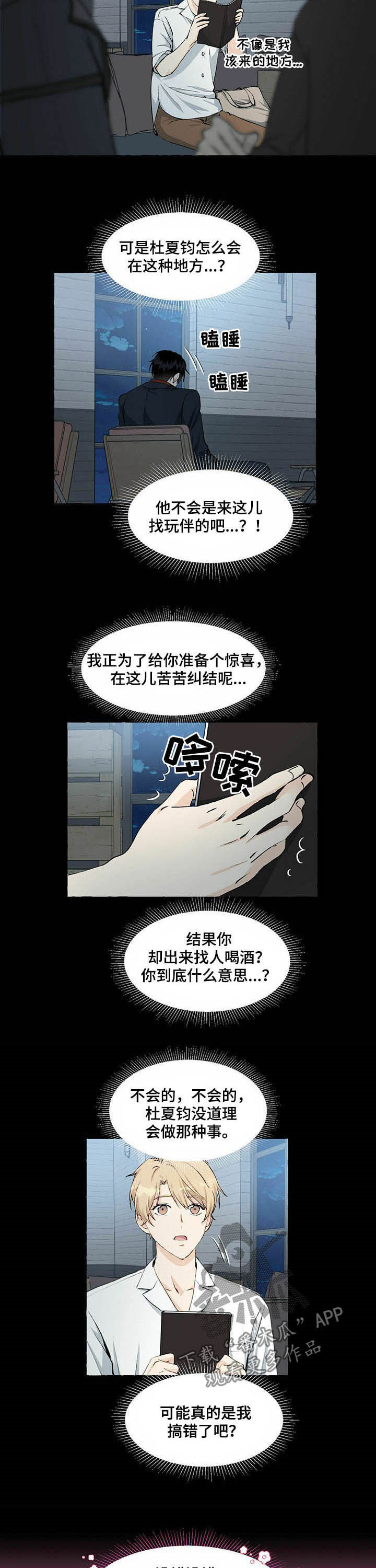 《香草搭档》第56章认错了 第2页