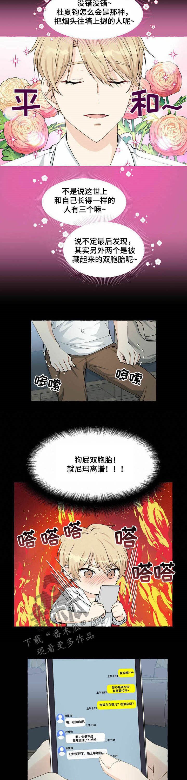 《香草搭档》第56章认错了 第3页