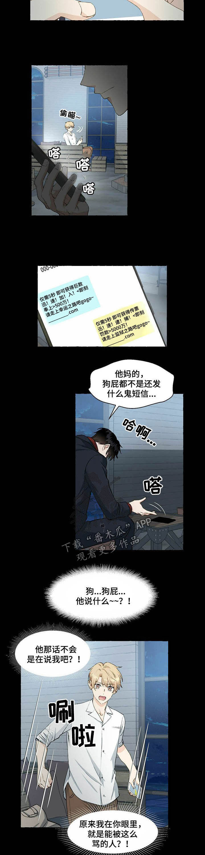 《香草搭档》第56章认错了 第4页