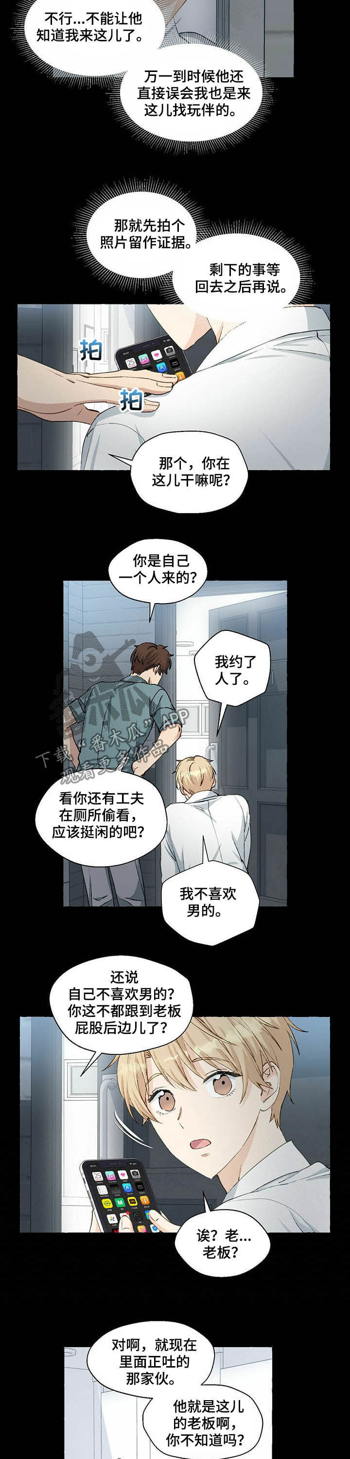 《香草搭档》第56章认错了 第7页