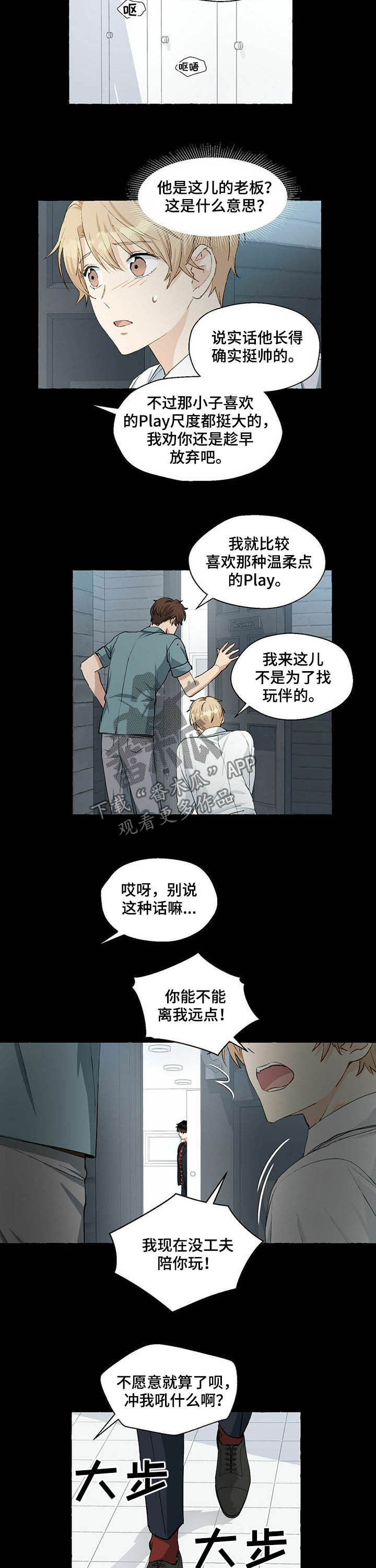《香草搭档》第56章认错了 第8页