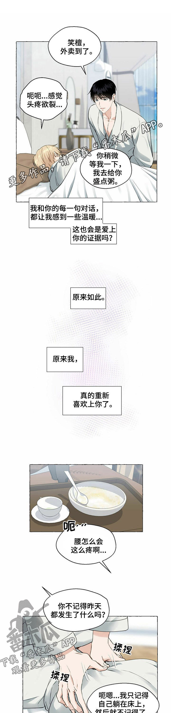 《香草搭档》第53章基因 第1页