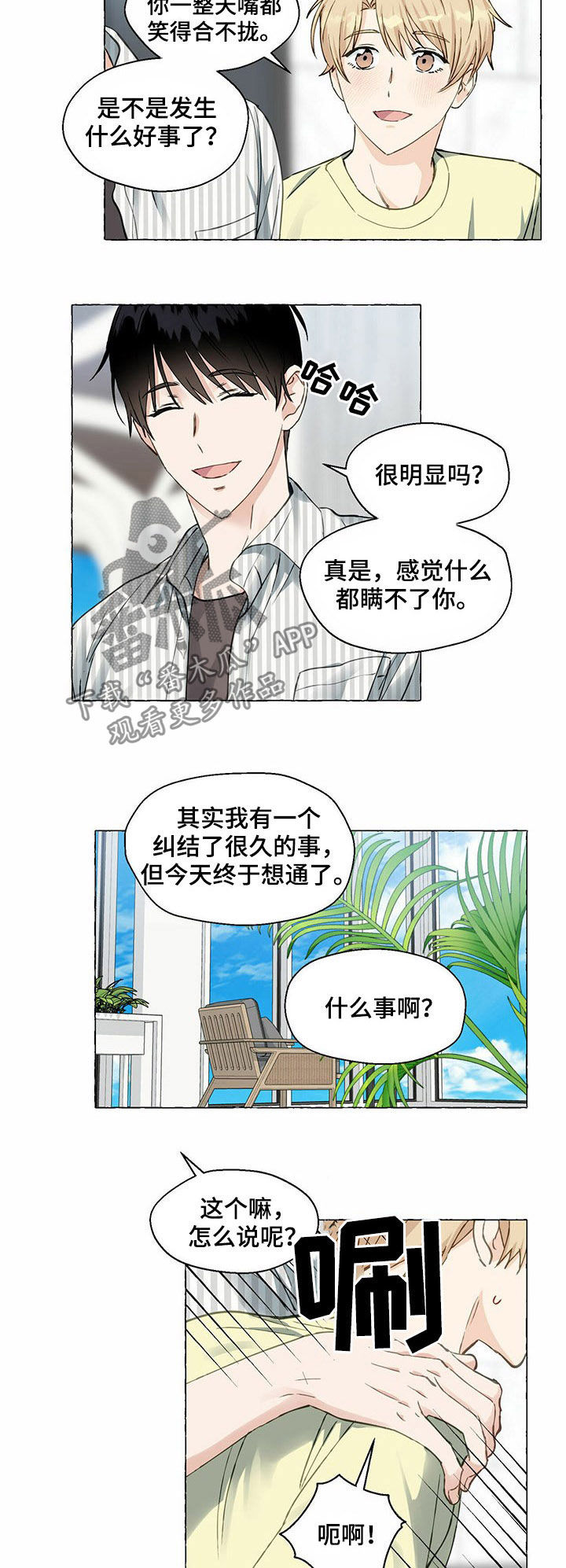《香草搭档》第53章基因 第4页