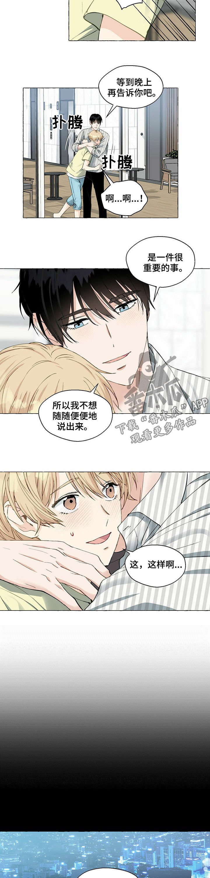 《香草搭档》第53章基因 第5页