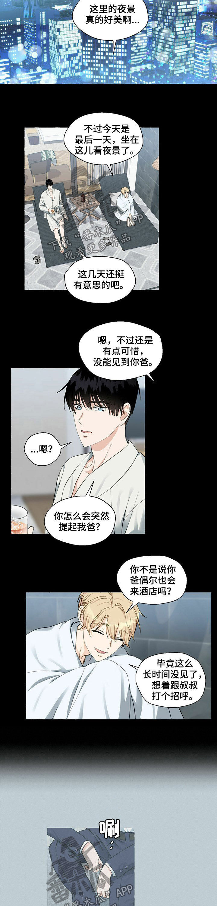 《香草搭档》第53章基因 第6页