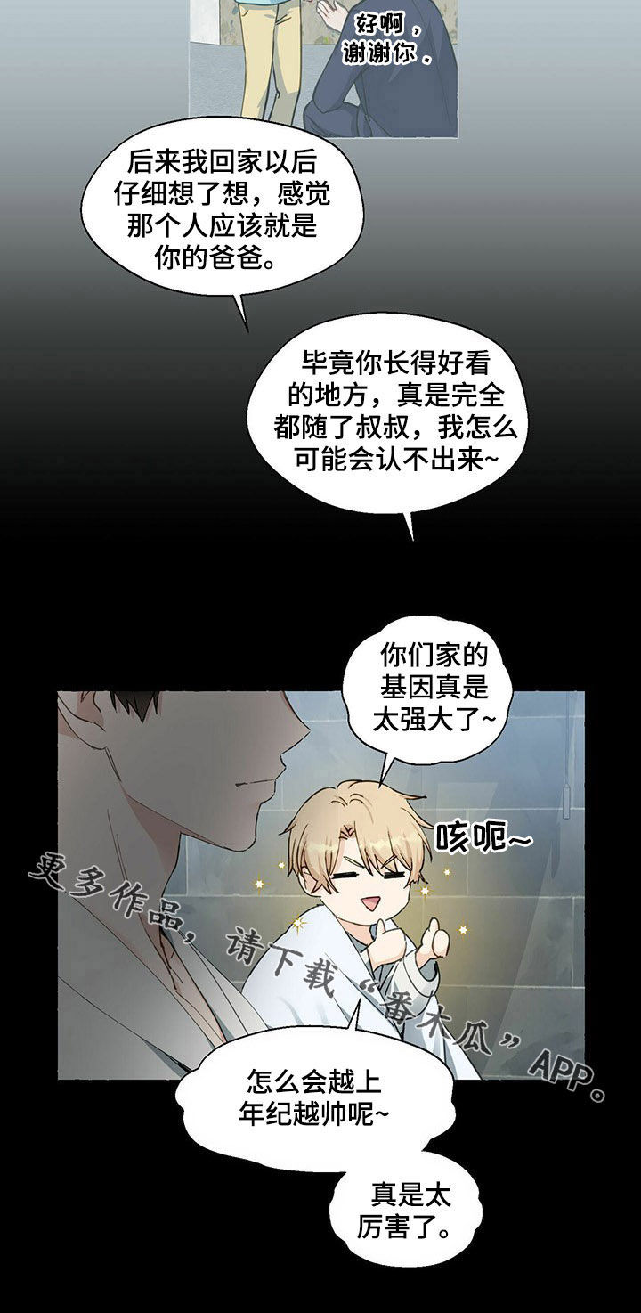 《香草搭档》第53章基因 第8页