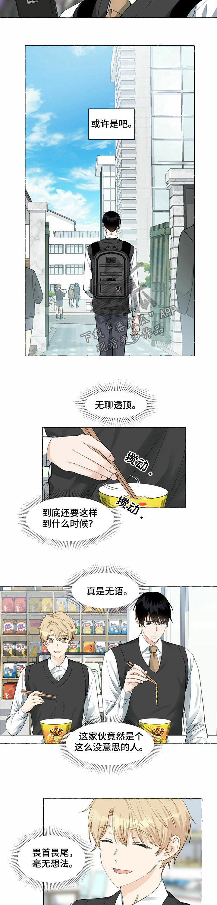 《香草搭档》第52章证据 第2页
