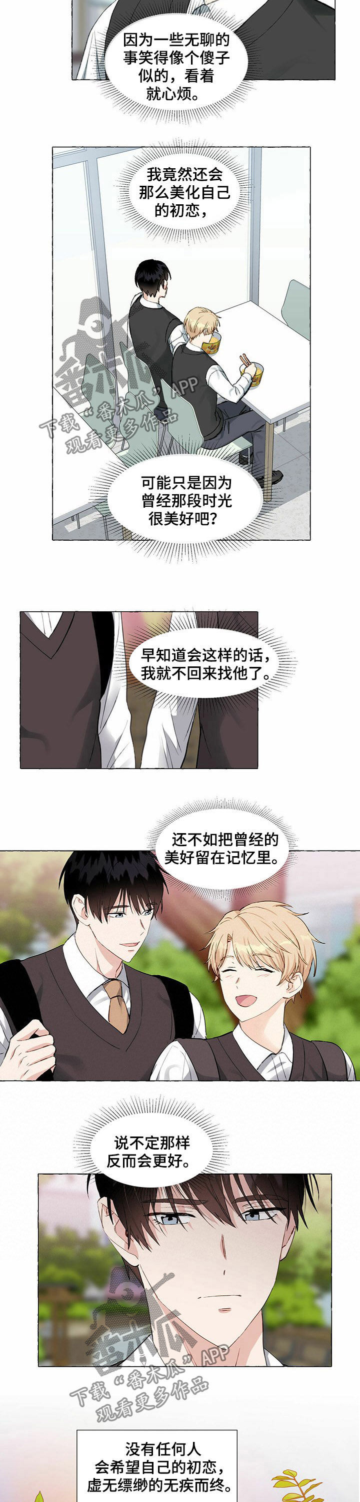 《香草搭档》第52章证据 第3页