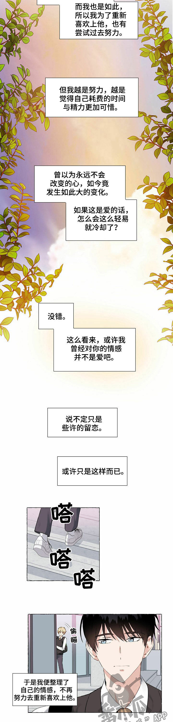 《香草搭档》第52章证据 第4页