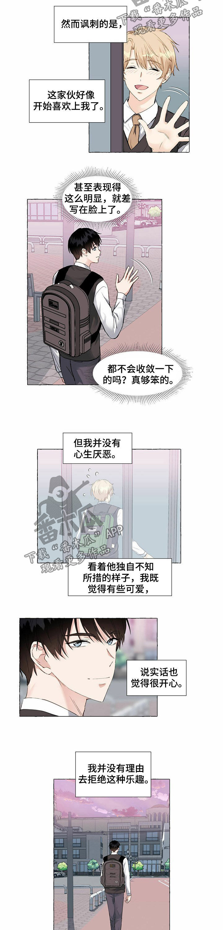 《香草搭档》第52章证据 第5页