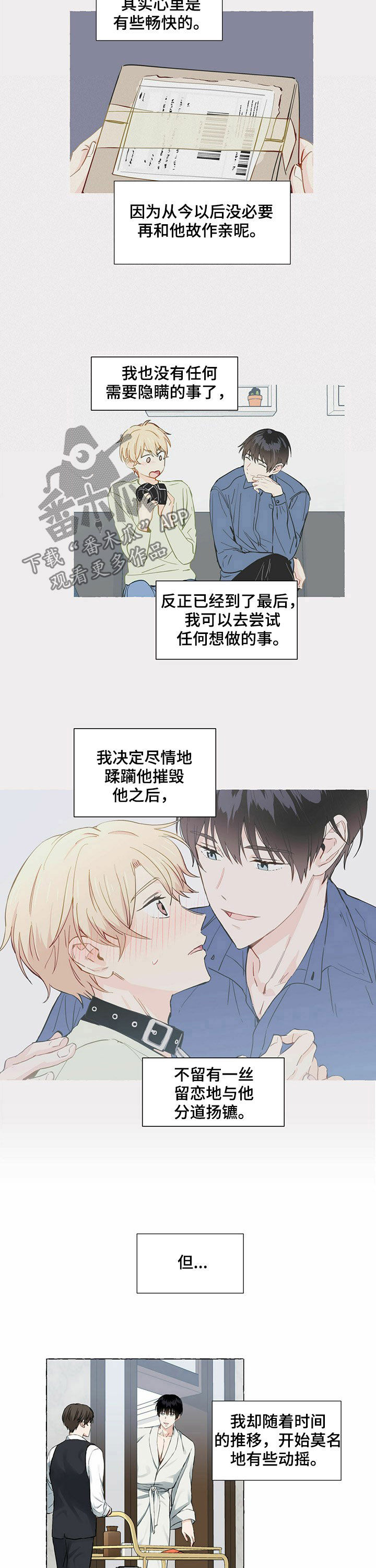 《香草搭档》第52章证据 第7页