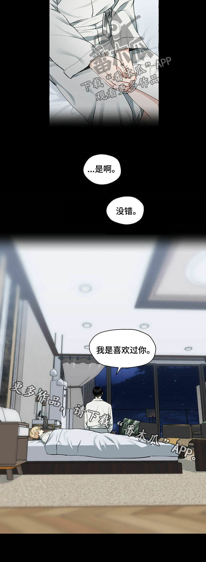 《香草搭档》第51章喜欢过 第10页
