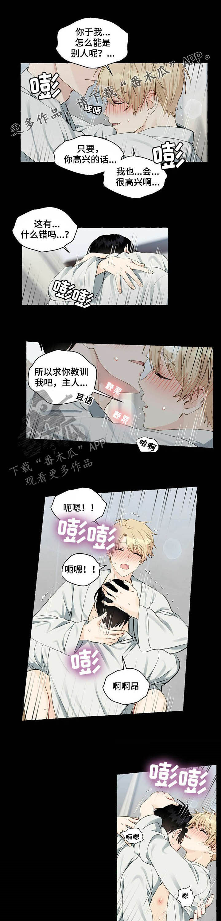 《香草搭档》第51章喜欢过 第1页
