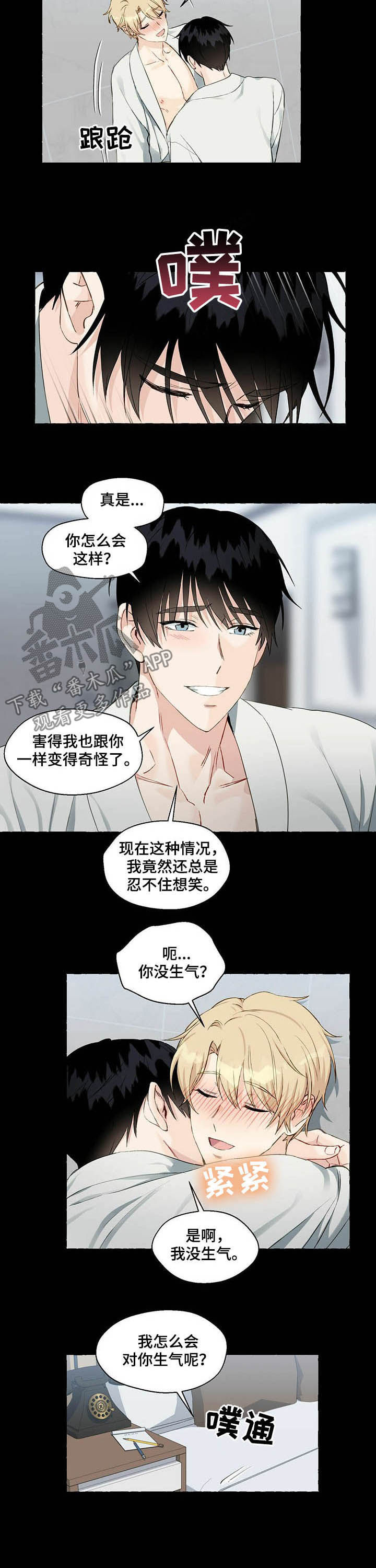 《香草搭档》第51章喜欢过 第3页