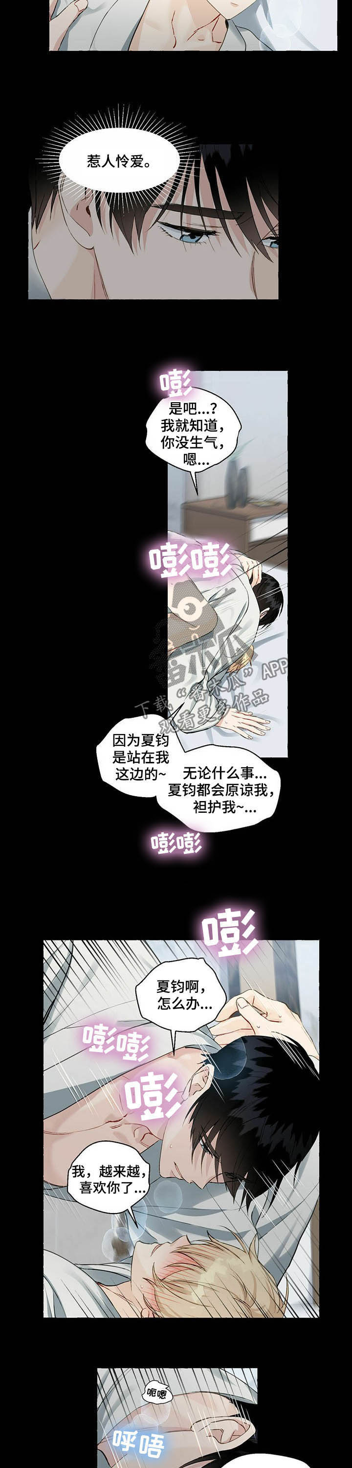 《香草搭档》第51章喜欢过 第5页