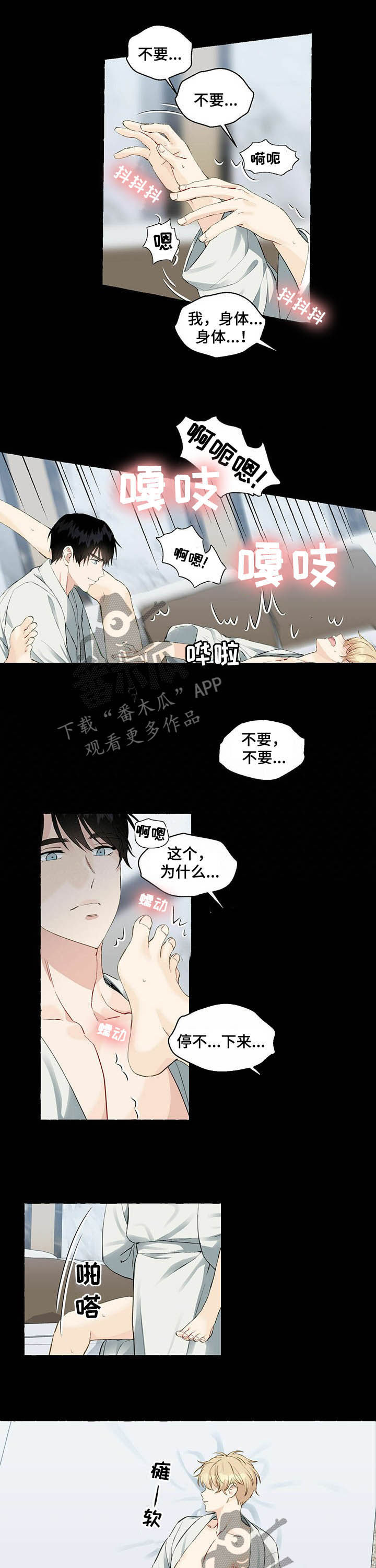 《香草搭档》第51章喜欢过 第8页