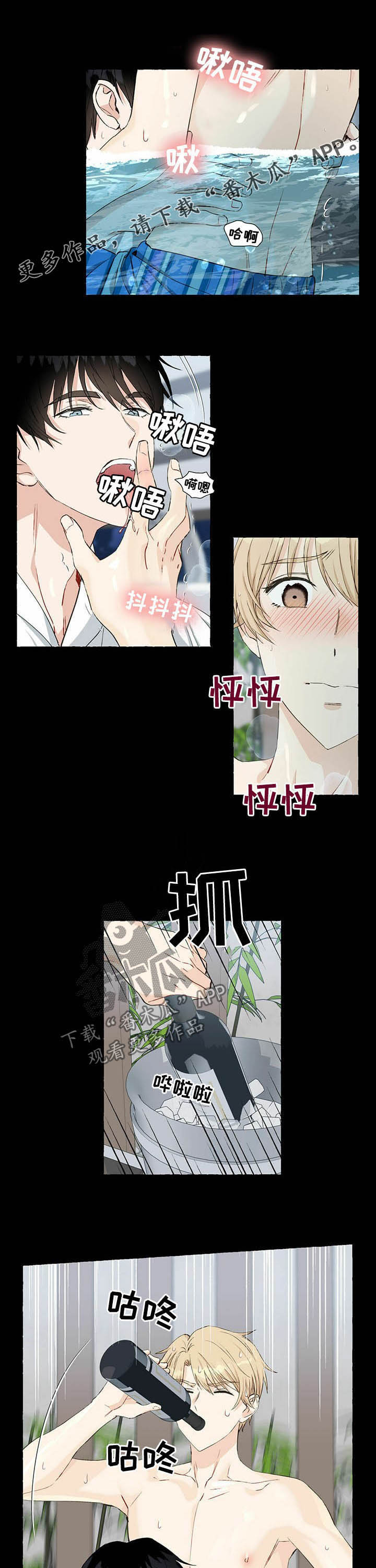 《香草搭档》第48章幸福 第1页