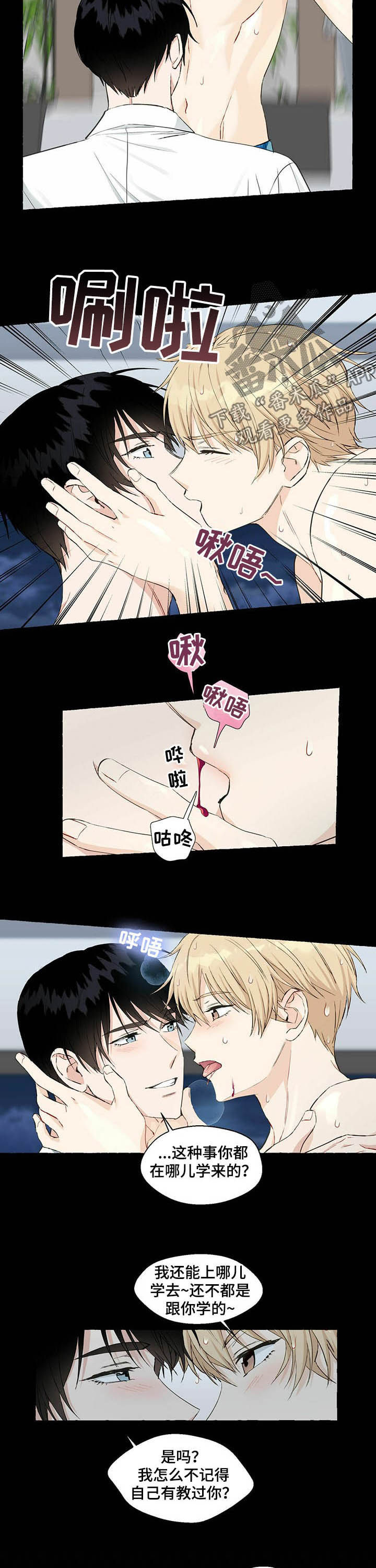《香草搭档》第48章幸福 第2页