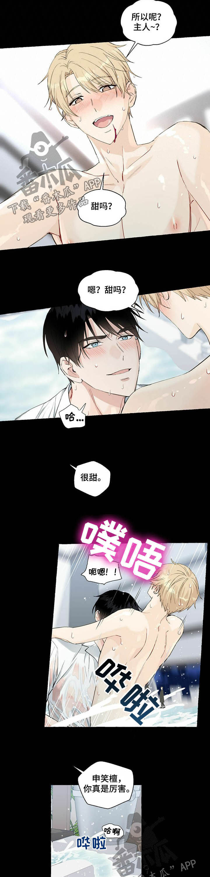 《香草搭档》第48章幸福 第3页
