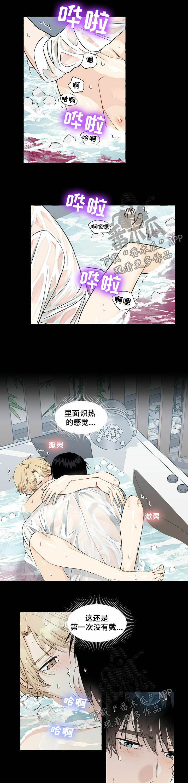 《香草搭档》第48章幸福 第8页
