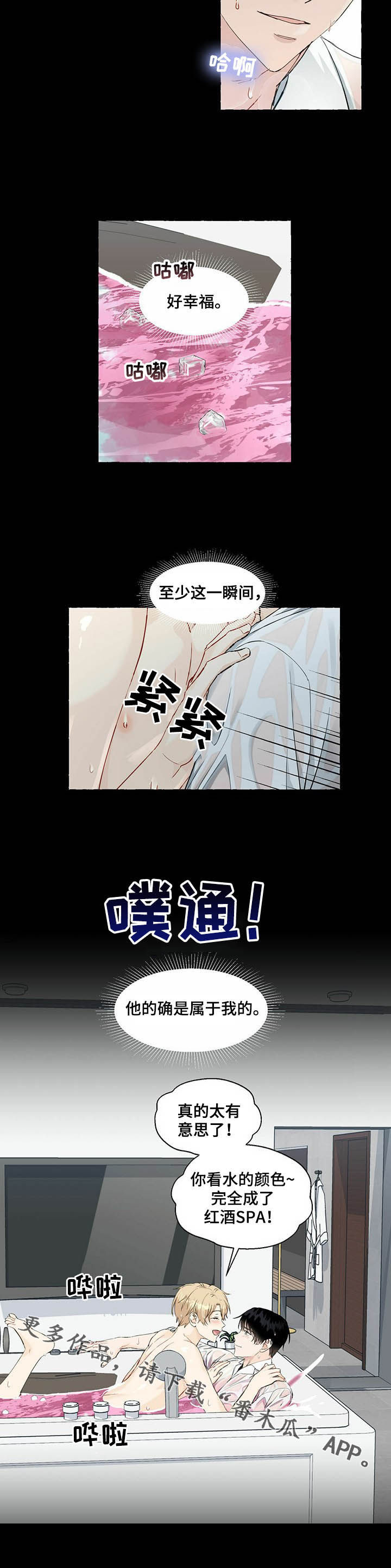 《香草搭档》第48章幸福 第9页
