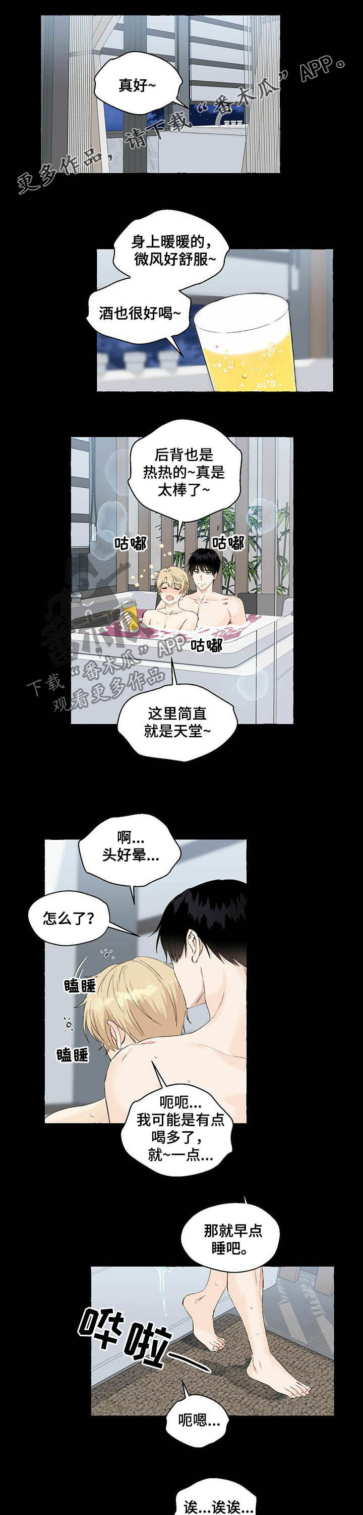 《香草搭档》第49章一定会报仇 第1页