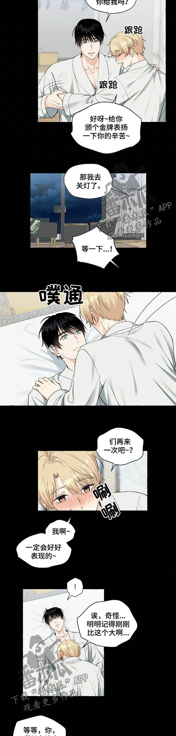 《香草搭档》第49章一定会报仇 第3页