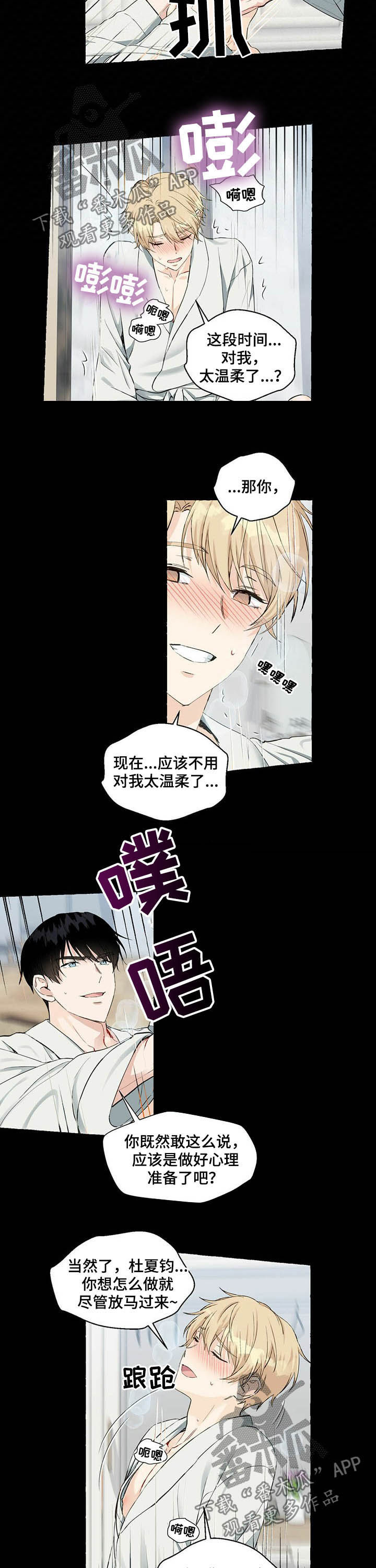 《香草搭档》第49章一定会报仇 第6页