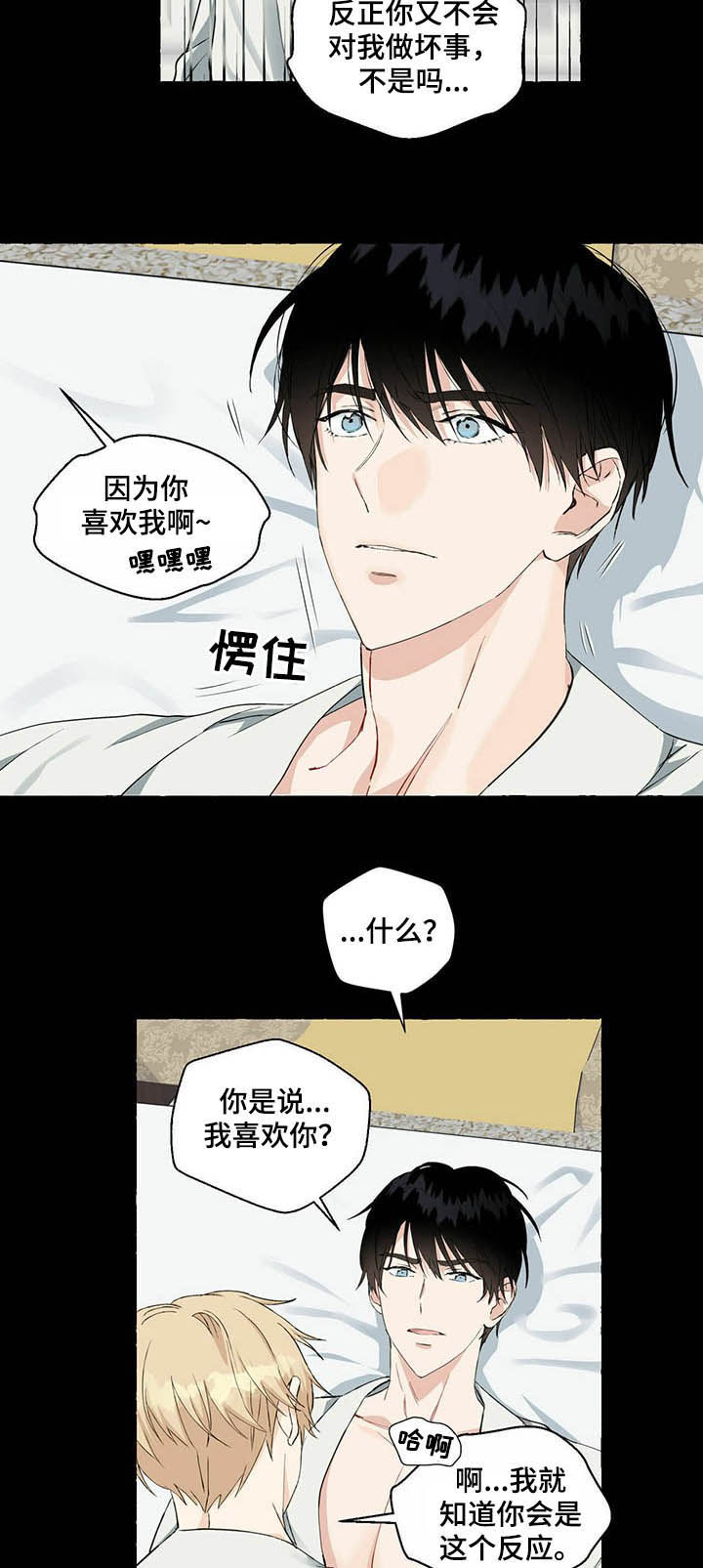 《香草搭档》第49章一定会报仇 第7页