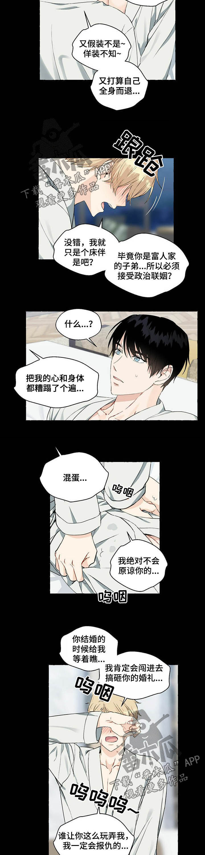《香草搭档》第49章一定会报仇 第8页