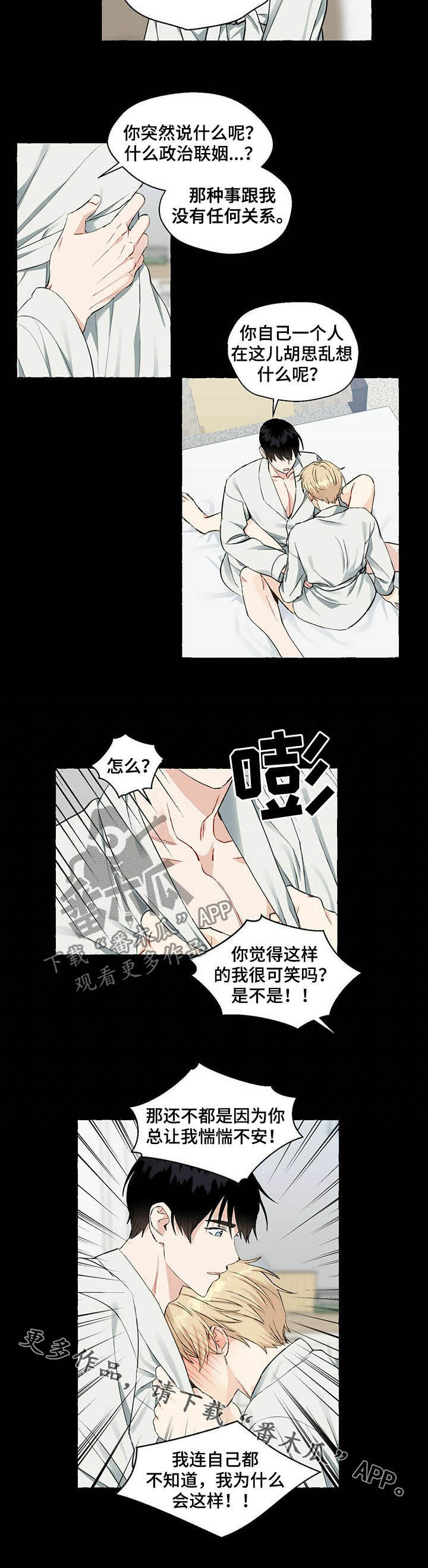 《香草搭档》第49章一定会报仇 第9页